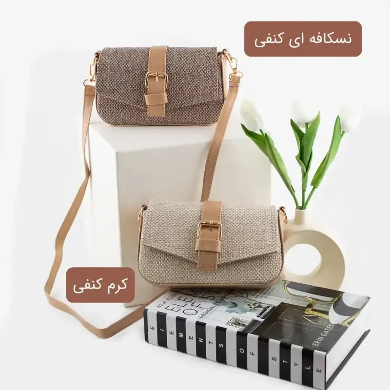 کیف پاسپورتی زنانه جنس کنفی ابعاد 21 در 12 سانتیمتر بند بلند کاربرد روزمره و مجلسی - تصویر 2