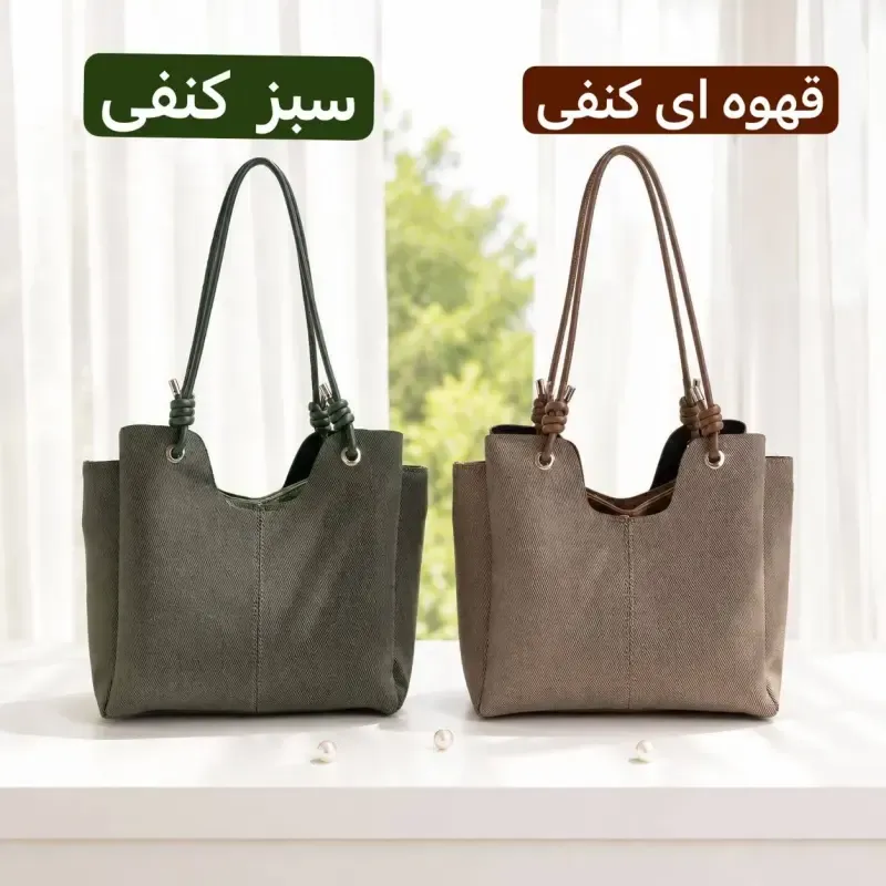 کیف زنانه روزمره پارچه ای طرح کنف با ابعاد 30 در 25 سانتیمتر - تصویر 6