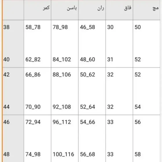 شکت پاییزه نسیم جنس فریال بیسکوییتی اعلا سایز 1 و 2