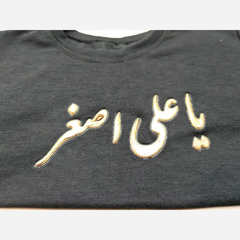 ست تیشرت و شلوار محرمی طرح یا علی اصغر و یا رقیه در دو رنگ سفید و مشکی - تصویر 6